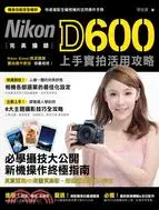 在飛比找三民網路書店優惠-完美攝錄！Nikon D600 上手實拍活用攻略