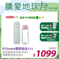 在飛比找PChome24h購物優惠-【THERMOS 膳魔師】不銹鋼真空保冷瓶550ml-迷霧綠