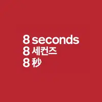 在飛比找蝦皮購物優惠-🇰🇷DD디디🐯8 seconds 韓國全官網代購 正品 男女