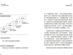 決策的兩難: 釐清複雜問題, 跨越二選一困境的思維模式