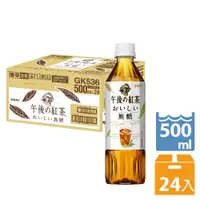 在飛比找蝦皮購物優惠-KIRIN 麒麟午後紅茶 無糖500ML x24箱