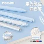 色鉛筆 三色筆 PLANWITH四合一黑科技重力感應筆按動中性筆學生用多功能多色筆高顏值按壓式紅黑水筆藍原子筆自動鉛筆簽