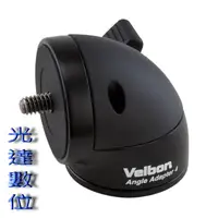 在飛比找蝦皮購物優惠-~光達數位~ Velbon Angle Adapter V4