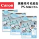 Canon PS-808 相片貼紙組合3包(共36張)