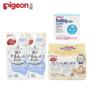 《Pigeon 貝親》寶寶臀部清潔泡沫100mlx2+乳液濕巾(50抽×2入)+粉餅型爽身粉45g【日本製】