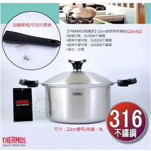 《好媳婦》THERMOS【膳魔師健康原味鍋雙耳湯鍋22cm】316不銹鋼K22A-W22油炸鍋/單柄鍋/火鍋/平底鍋燉鍋