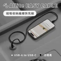 在飛比找momo購物網優惠-【Allite】Easy Cable 磁吸收納編織快充線(T