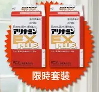 在飛比找関西美克藥粧優惠-【Alinamin製藥 (武田)】 合利他命 EX Plus