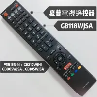 在飛比找蝦皮購物優惠-夏普電視遙控器GB118WJSA可支援GB210WJN1 G