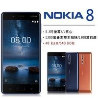 全新福利機 Nokia 8 64G 雙卡雙待 八核心/5.3吋/4G/前後1300萬 雙鏡頭