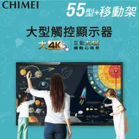 在飛比找momo購物網優惠-【CHIMEI 奇美】55型 大型觸控商用顯示器/電子白板 