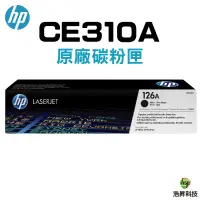 在飛比找蝦皮商城優惠-HP 126A CE310A CE311A CE312A C