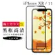【IPhone XR/11】 玻璃貼 鋼化模 保護貼 黑框透明 手機保護貼膜 保護膜 手機貼 (6.7折)
