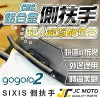 在飛比找樂天市場購物網優惠-【JC-MOTO】 SIXIS GOGORO2 AI-1 白