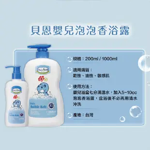 Baan 貝恩 嬰兒泡泡香浴露 1000ml【宜兒樂】