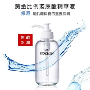 【雅聞倍優BIOCHEM】黃金比例玻尿酸精華液120ml