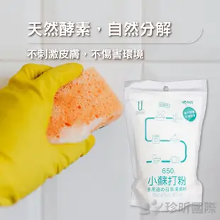 多用途日常清潔粉 四款可選 柑橘小蘇打粉1000g 小蘇打粉650g 活氧器皿浸泡粉400g 檸檬酸300g【TW68】