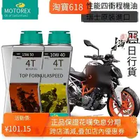 在飛比找Yahoo!奇摩拍賣優惠-瑞士MOTOREX小排量KTM摩托車機油DUKERC390錢