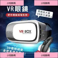 在飛比找蝦皮購物優惠-小殼數碼 升級 VR BOX VR 眼鏡 送 搖控 手把 資