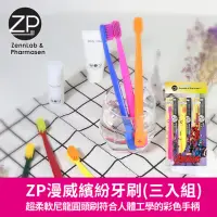 在飛比找momo購物網優惠-【ZP】漫威繽紛牙刷-三入組(27gX3入)