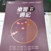 在飛比找蝦皮購物優惠-晟景高中國文複習週記