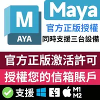 在飛比找蝦皮購物優惠-【正版訂閱】Maya 2024/2023 支援M1 M2 繪