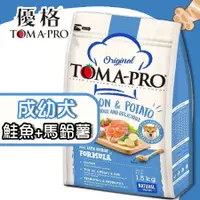 在飛比找蝦皮購物優惠-《興利》優格 TOMA-PRO 成幼犬 鮭魚+馬鈴薯 幼犬飼