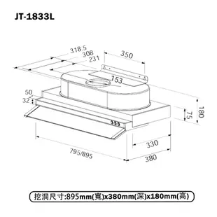 喜特麗【JT-1833L】90cm隱藏式渦輪增壓排油煙機-不鏽鋼(含標準安裝)