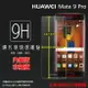 超高規格強化技術 華為 HUAWEI Mate 9 Pro LON-L29 鋼化玻璃保護貼/高透保護貼/9H/鋼貼/鋼化貼/玻璃貼/耐刮