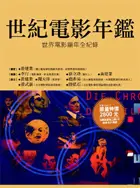 在飛比找TAAZE讀冊生活優惠-世紀電影年鑑 (二手書)