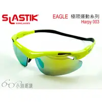 在飛比找蝦皮購物優惠-SLASTIK 全功能型運動太陽眼鏡 EAGLE 003 │