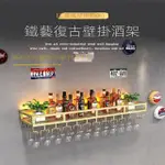 【步步宏旗艦店】壁掛紅酒架 紅酒杯倒掛架 高腳杯掛架 酒架 酒櫃(150*25CM 預購15天)