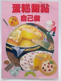 在飛比找Yahoo!奇摩拍賣優惠-【月界二手書店1S2】蛋糕甜點自己做（絕版）_暢文出版_原價