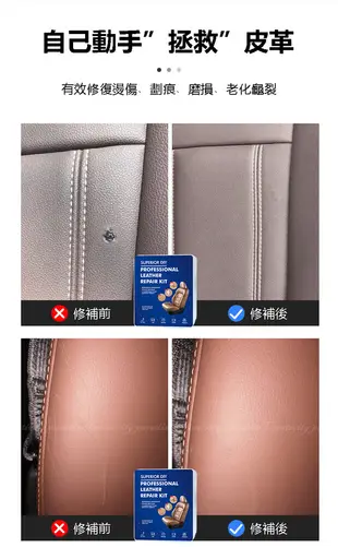 皮革修復工具 家具皮沙發裂縫 汽車用座椅皮革龜裂 劃傷磨損修補器 附多色膏補傷膏 (2.4折)