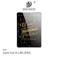 在飛比找PChome24h購物優惠-DUX DUCIS Apple iPad 10.2 鋼化玻璃