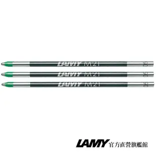 LAMY 原子筆蕊 - 多功能筆用 / M21 筆蕊 - 藍色 (三入裝) - 官方直營旗艦館