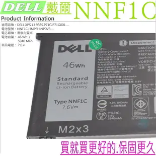 DELL NNF1C HMPFH 電池 適用 戴爾 XPS 13 9365 P71G001 NP0V3 13-9365