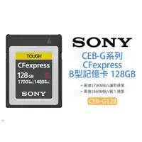 在飛比找蝦皮購物優惠-數位小兔【Sony CEB-G128 CFexpress 1