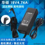 【秒殺】華碩ADP-90SB BB ADP-90CD DB電源適配器19V4.74A筆記本充電器線