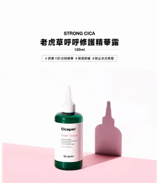 Dr.Jart+ 老虎草呼呼 修護精華露 150ml