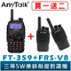 AnyTalk FT-359 三等 5W 業餘無線對講機 雙頻 雙待 無線電 對講機 call機 KTV 贈 V8 2支