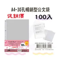 在飛比找蝦皮購物優惠-【檔案家】A4-30孔憨憨旋暢銷型100入資料整理袋    