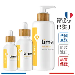 Timeless 摩洛哥油 摩洛哥堅果精華油 30ml 60ml 240ml 時光永恆【巴黎丁】