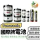 Panasonic 國際牌 台灣公司貨 碳鋅電池 鹼性電池 3號電池 4號電池 乾電池 AA 1號電池