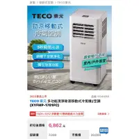 在飛比找蝦皮購物優惠-二手TECO 東元 多功能清淨除濕移動式冷氣機（XYFMP-