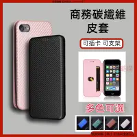 在飛比找蝦皮購物優惠-商務碳纖維 iPod Touc 7 iPod Touc 6 