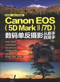 在飛比找三民網路書店優惠-Canon EOS(5D MarkⅡ/7D)數碼單反攝影從新