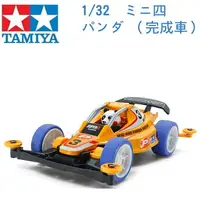 在飛比找樂天市場購物網優惠-TAMIYA 田宮 1/32 模型車 迷你四驅車 熊貓賽車手