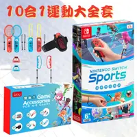 在飛比找蝦皮購物優惠-【電玩批發商】 NS Switch Sports 運動 中文