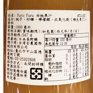 Furu Furu 情熱價格 日本長野縣 水蜜桃汁 1000ml【Donki日本唐吉訶德】白桃 桃子 果汁